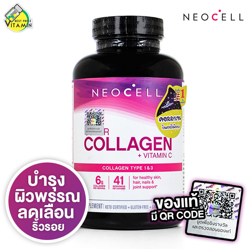 Neocell Super Collagen+C 6000 mg. นีโอเซลล์ คอลลาเจน [250 เม็ด]