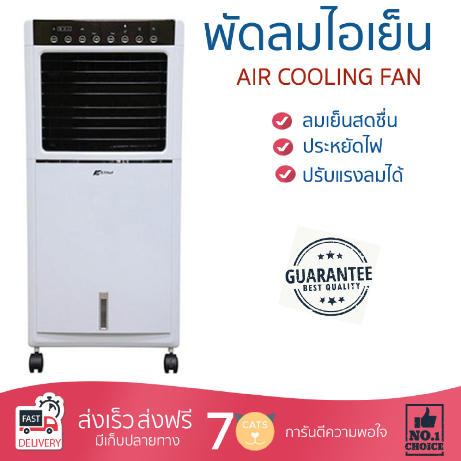 พัดลมไอเย็น พัดลมไอเย็น ASTINA AC023 10L ขาว | ASTINA | AC023 เย็นสบาย เหมือนเปิดเครื่องปรับอากาศ ช่วยประหยัดค่าไฟ พัดลมไอน้ำ Steam Fan จัดส่งฟรีทั่วประเทศ พัดลมไอเย็น พัดลมไอเย็น ASTINA AC023 10L ขาว | ASTINA | AC023 เย็นสบาย เหมือนเปิดเครื่องปรับอากาศ ช่วยประหยัดค่าไฟ พัดลมไอน้ำ Steam Fan จัดส่งฟรีทั่วประเทศ