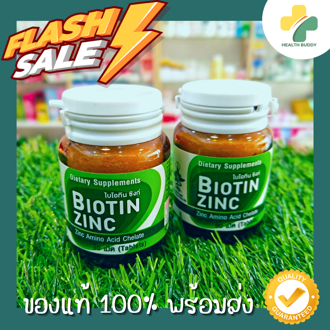 BIOTIN ZINC ไบโอทิน ซิงก์ คณะเภสัชจุฬา 90 เม็ด บำรุงผมและเล็บ Lazada
