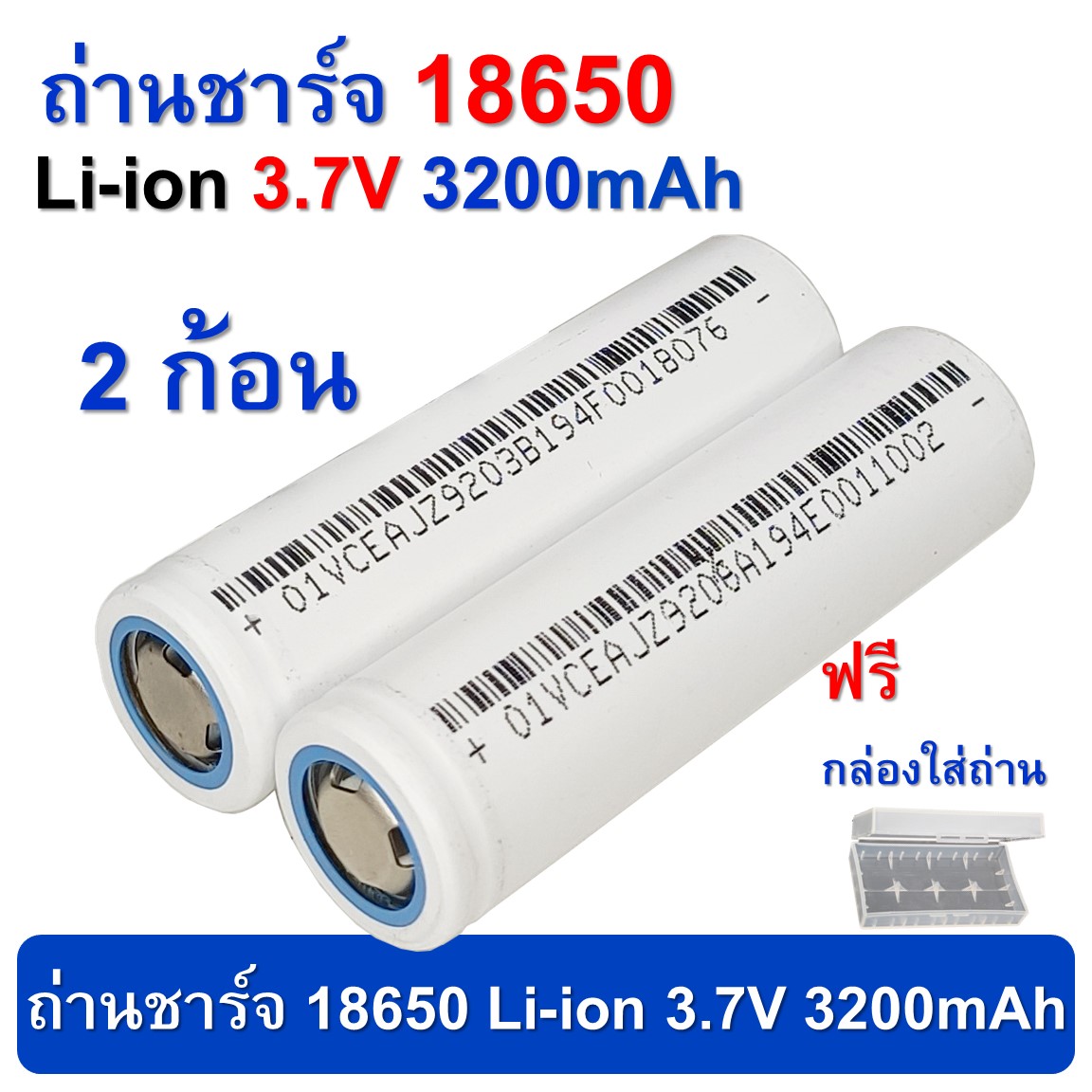 โปรเปิดร้านใหม่ ถ่านชาร์จ 18650 Li-ion 3.7V 3,200mAh หัวแบน 2 ก้อน ของดีราคาไม่แพง แบตเตอรี่ อเนกประสงค์ ถ่านชาร์จ ถ่านไฟฉาย แบตเตอรี่ไฟฉาย แบตเตอร