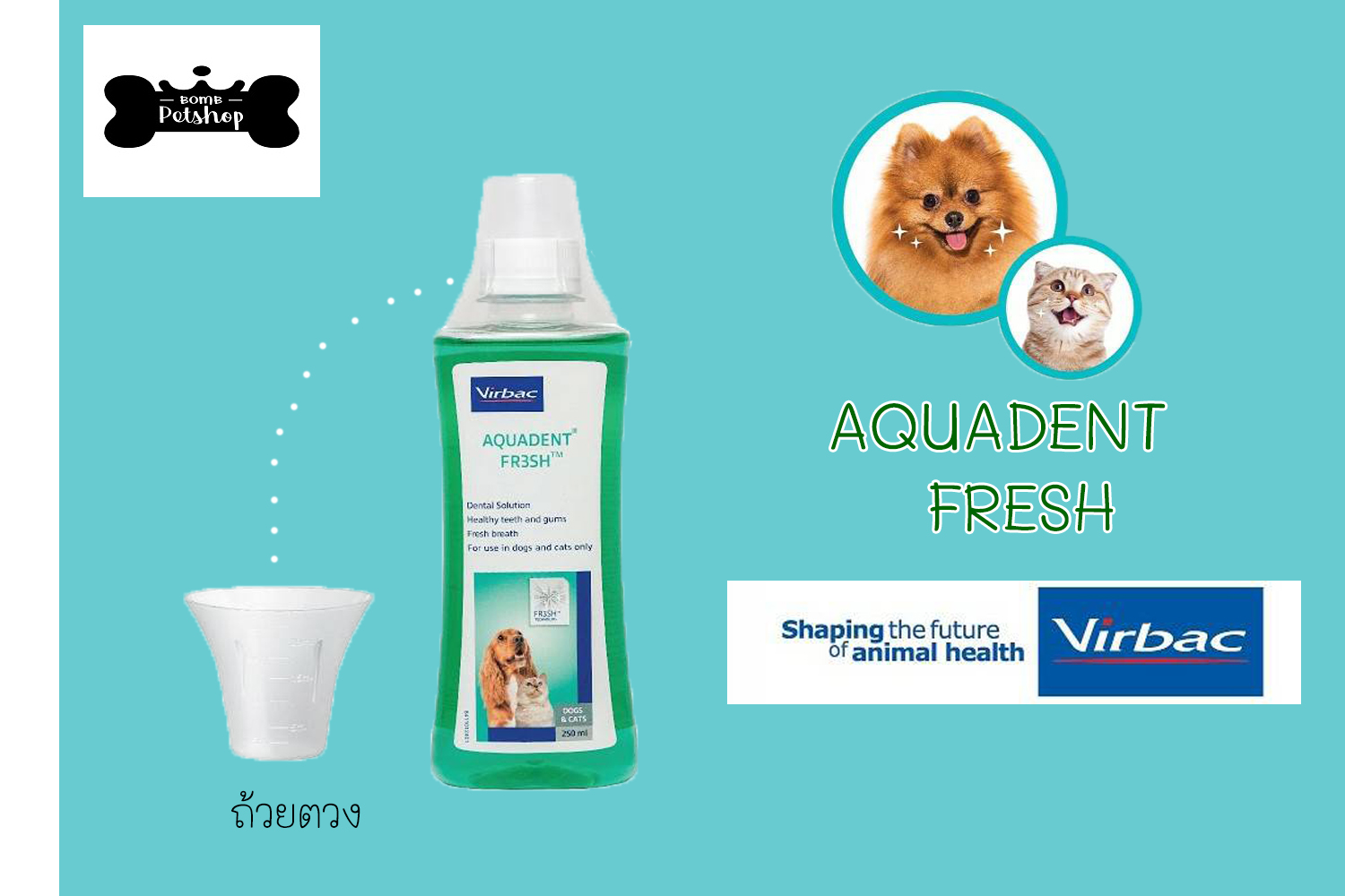 Virbac Aquadent Dental Solution Cat Dog น้ำยาดับกลิ่นปาก น้ำยาบ้วนปาก น้ำยาลดกลิ่นปาก สุนัข แมว ขนาด 260 ml