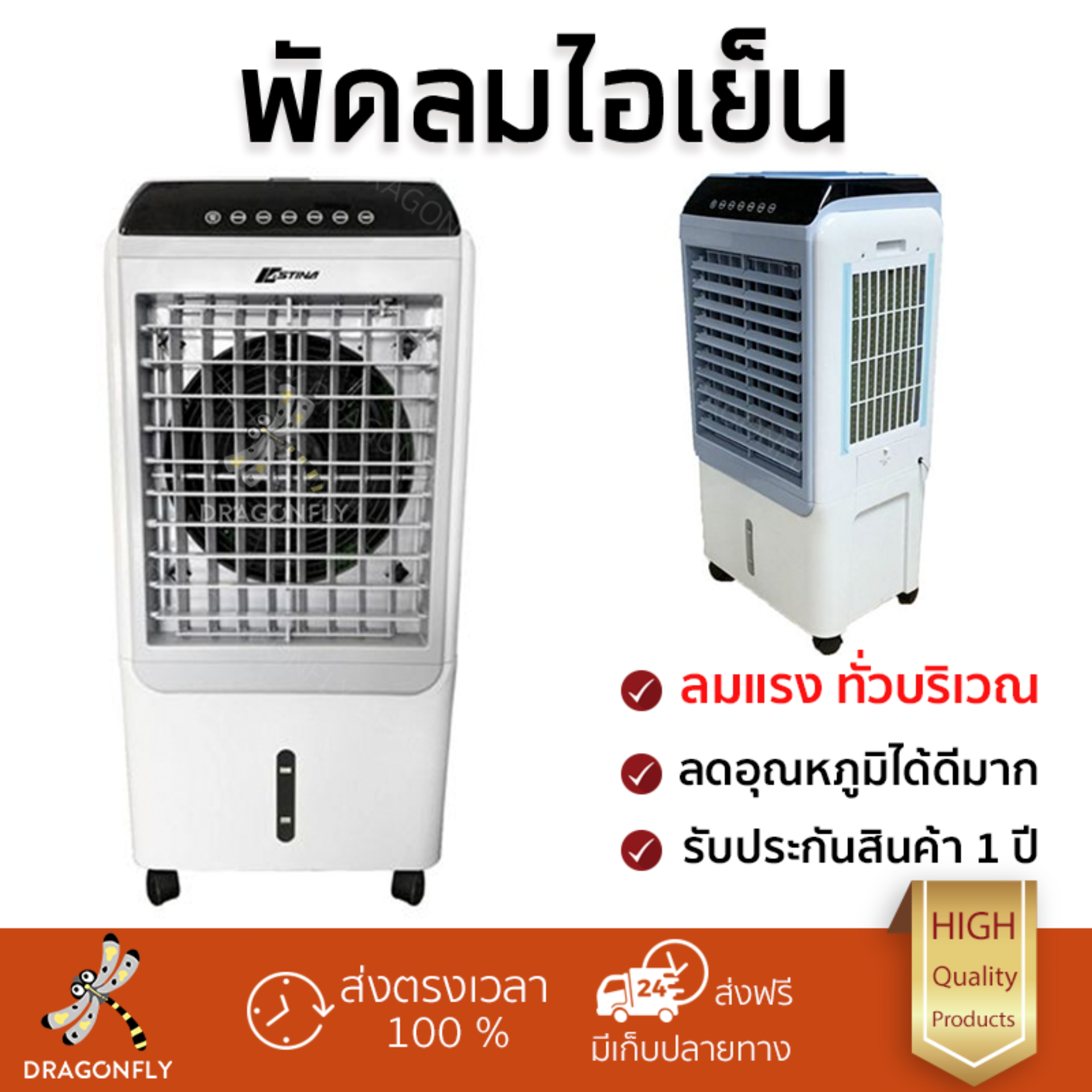 รุ่นขายดี พัดลม พัดลมไอเย็น พัดลมไอน้ำ พัดลมไอเย็น ASTINA AC025A สีขาว ปริมาณลมแรง ช่วยลดอุณหภูมิห้องได้ผลชัดเจน ประหยัดค่าไฟ Steam Fans จัดส่งฟรี kerry ทั่วประเทศ รุ่นขายดี พัดลม พัดลมไอเย็น พัดลมไอน้ำ พัดลมไอเย็น ASTINA AC025A สีขาว ปริมาณลมแรง ช่วยลดอุณหภูมิห้องได้ผลชัดเจน ประหยัดค่าไฟ Steam Fans จัดส่งฟรี kerry ทั่วประเทศ
