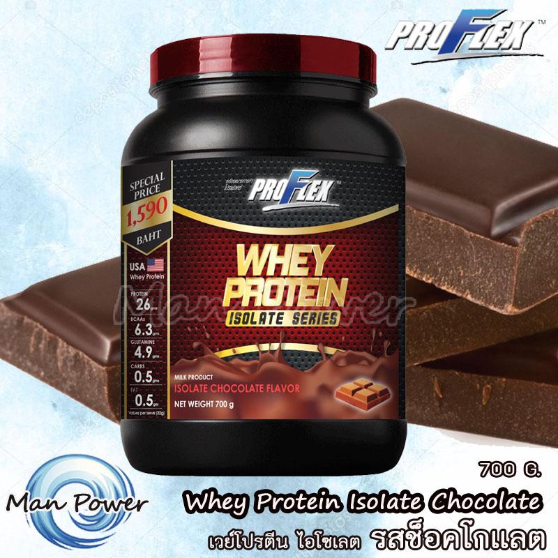**Whey Protein IsoIate Chocolate**เวย์โปรตีน ไอโซเลต ช็อคโกเเลต 1 กระปุก (700 กรัม.) สร้างกล้ามเนื้อ กระชับรูปร่าง เผาพลาผลาญไขมัน