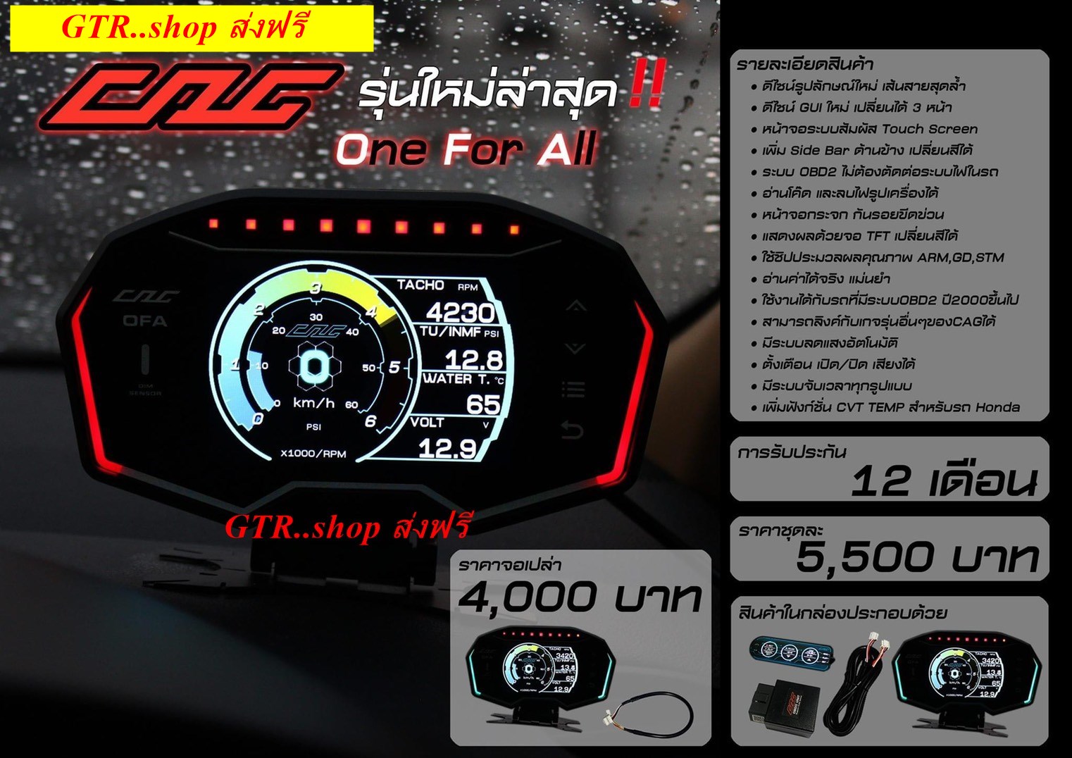 CAG OBD2 : จอรุ่นใหม่ OneForAll OFA จอสี TFT กราฟฟิคสวยงาม ภาพคม ตัวใหญ่ สินค้าเเท้100% เกจวัด ดิจิตอลอัจฉริยะ