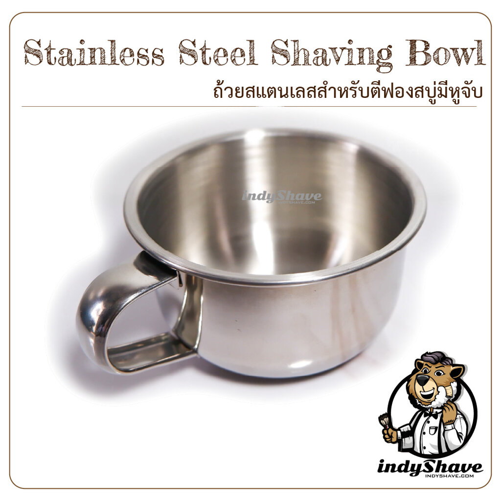 ถ้วยสแตนเลสสำหรับตีฟองสบู่โกนหนวด มีหูจับ (Stainless Steel Shaving Bowl)