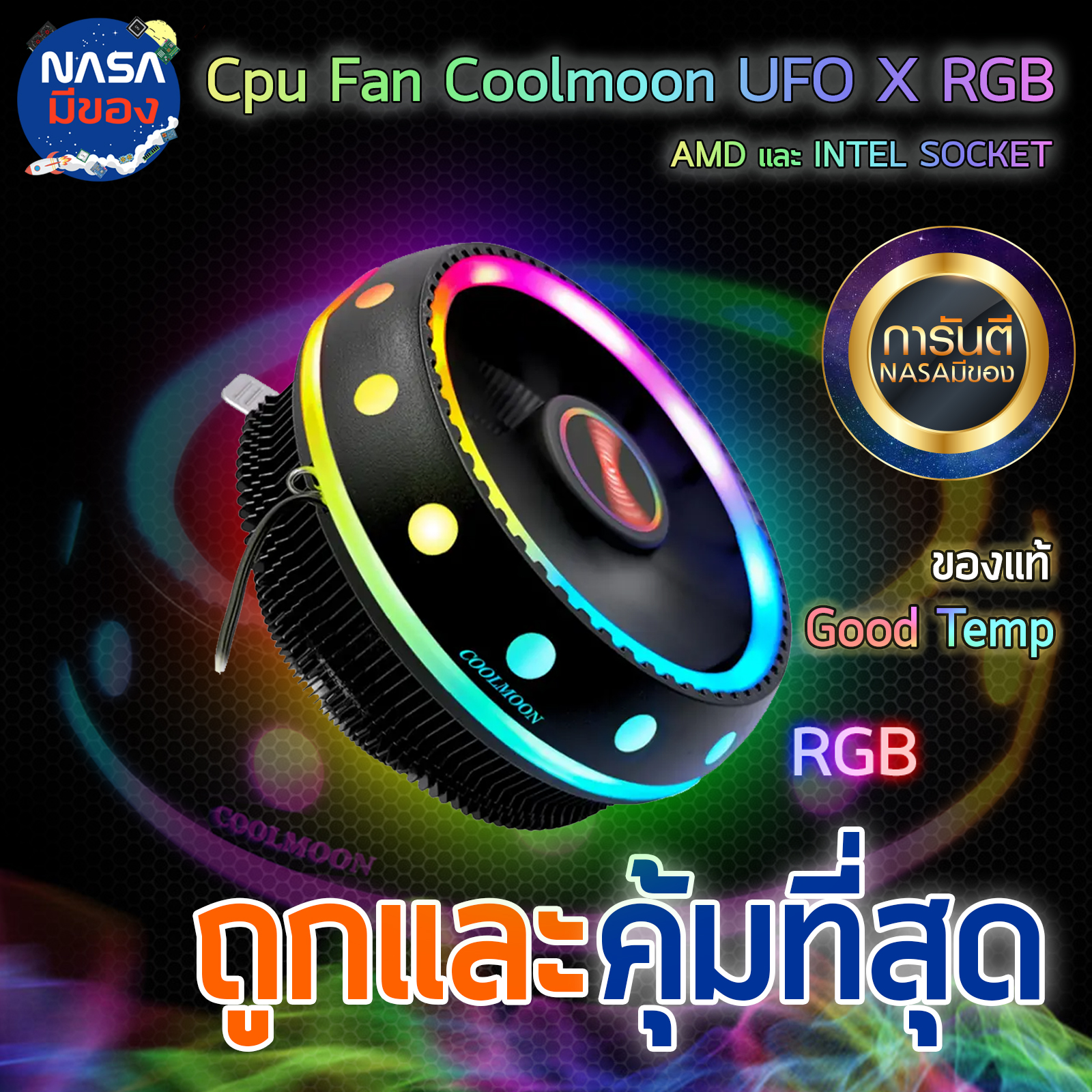 พัดลม cpu fan cool moon UFO X RGB ของใหม่ ของแท้ 100% ถูกและคุ้มที่สุด