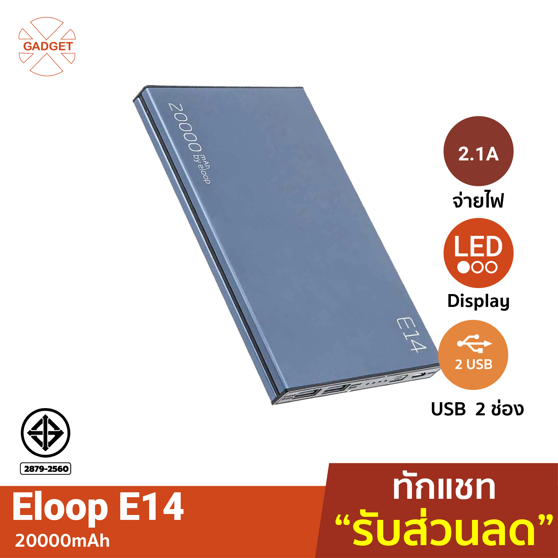 [ส่งฟรี] Eloop E14 แบตสำรอง 20000mAh Power Bank ของแท้100% ฟรีซองผ้ากำมะหยี่ สายชาร์จ Micro USB แบตเตอรี่สำรอง powerbank มาตรฐาน มอก.