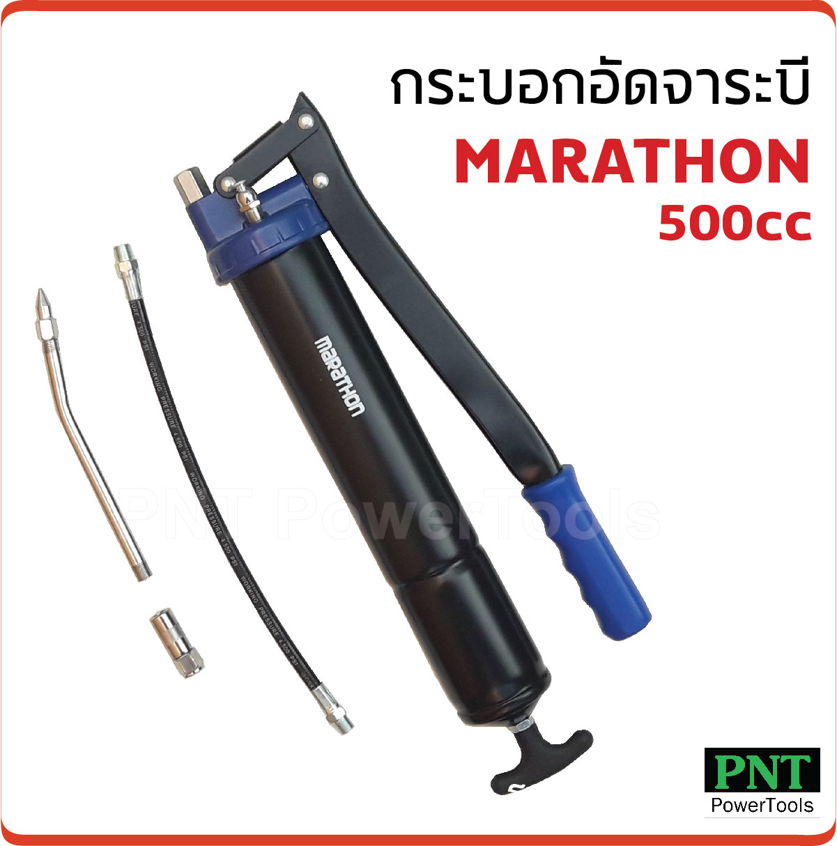 กระบอกอัดจาระบี MARATHON 500cc