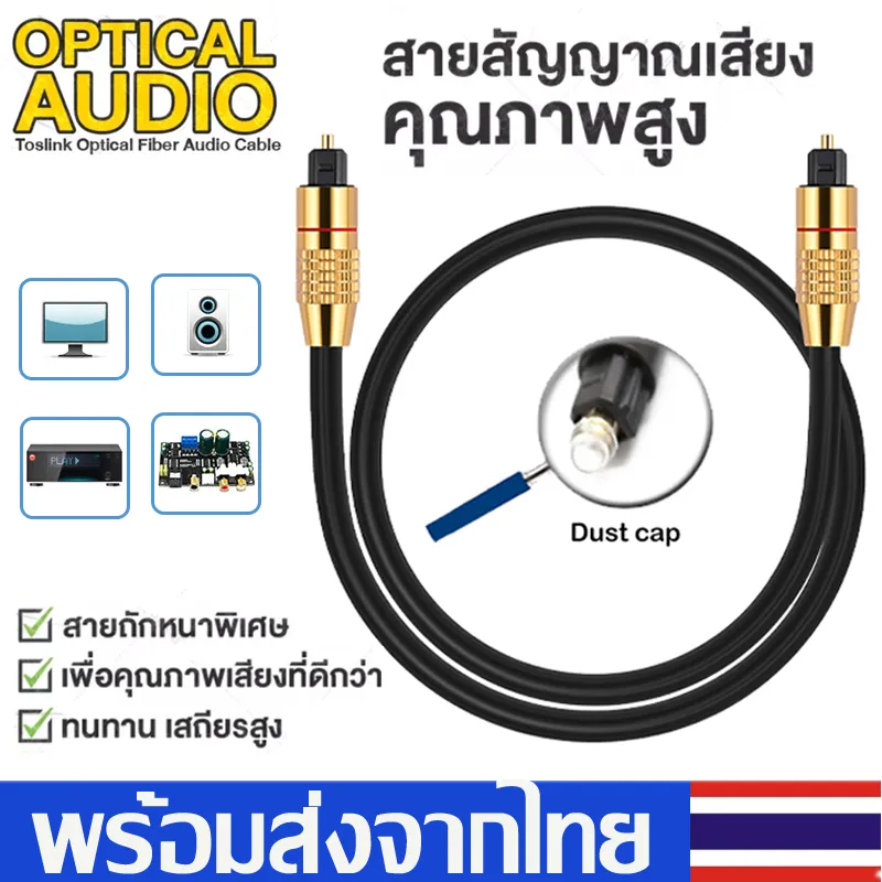 สายOptical Audio  Digital Optical Audio Cable OD 6.0 Male-Male Optical Cable Digital Optical FiberสายออฟติคอลFiber opticสำหรับ ทีวี เครื่องเสียง Home TheaterA68