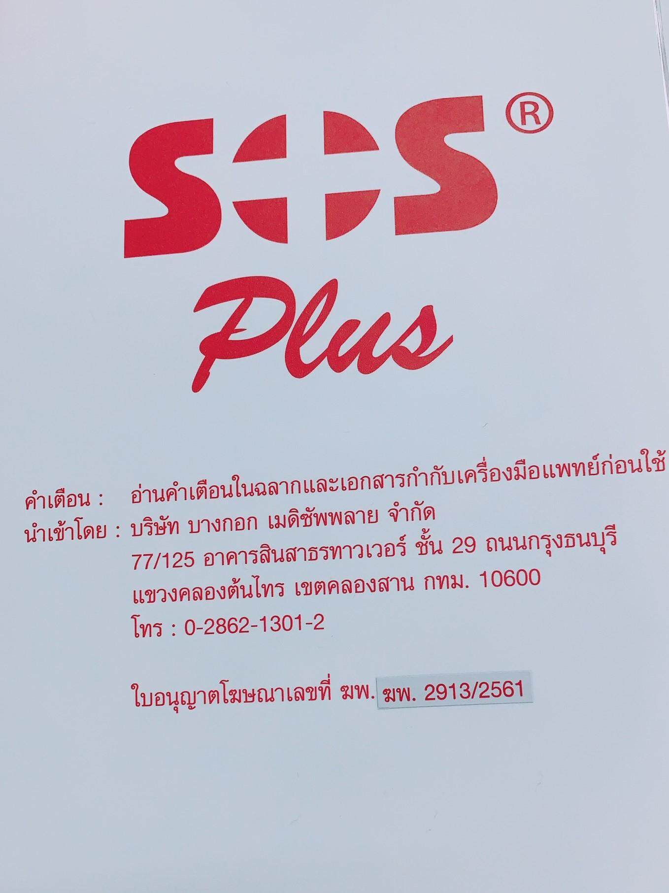 (จำนวน 2 กล่อง) SOS Plus T1-B (บรรจุ 9 แผ่น/กล่อง) เอส โอ เอส พลัส T1B ...