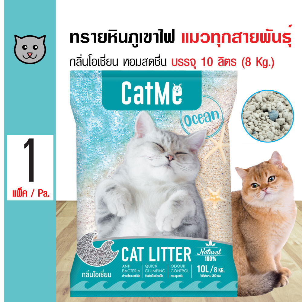 CatMe Ocean 10L. ทรายแมว ทรายหินภูเขาไฟ กลิ่นโอเชี่ยน หอมสดชื่น จับเป็นก้อน ฝุ่นน้อย บรรจุ 8 Kg. (10 ลิตร/ถุง)