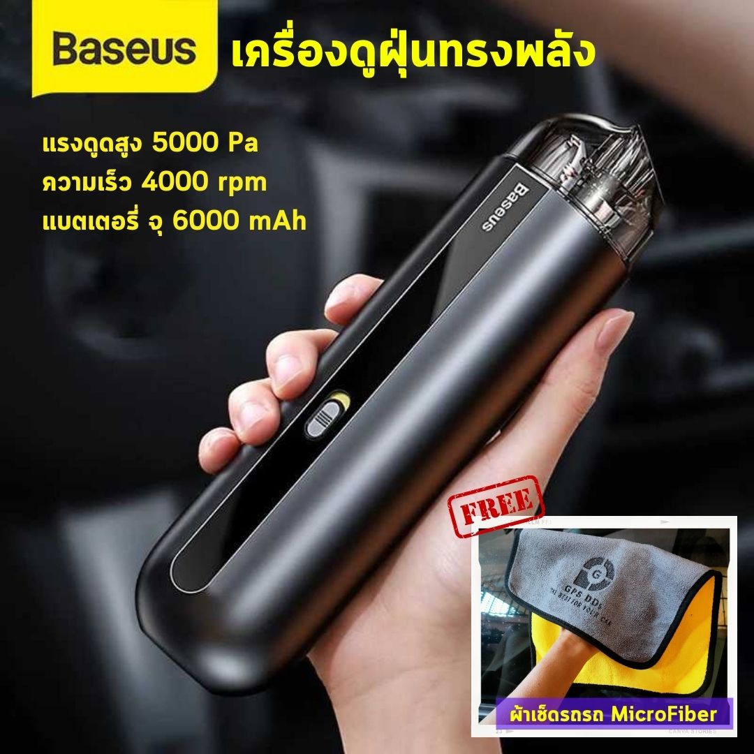 [สินค้าพร้อมส่ง] Baseus เครื่องดูดฝุ่นแบบพกพา แรงดูดสูงถึง 15000Pa Portable Car Vacuum Cleaner