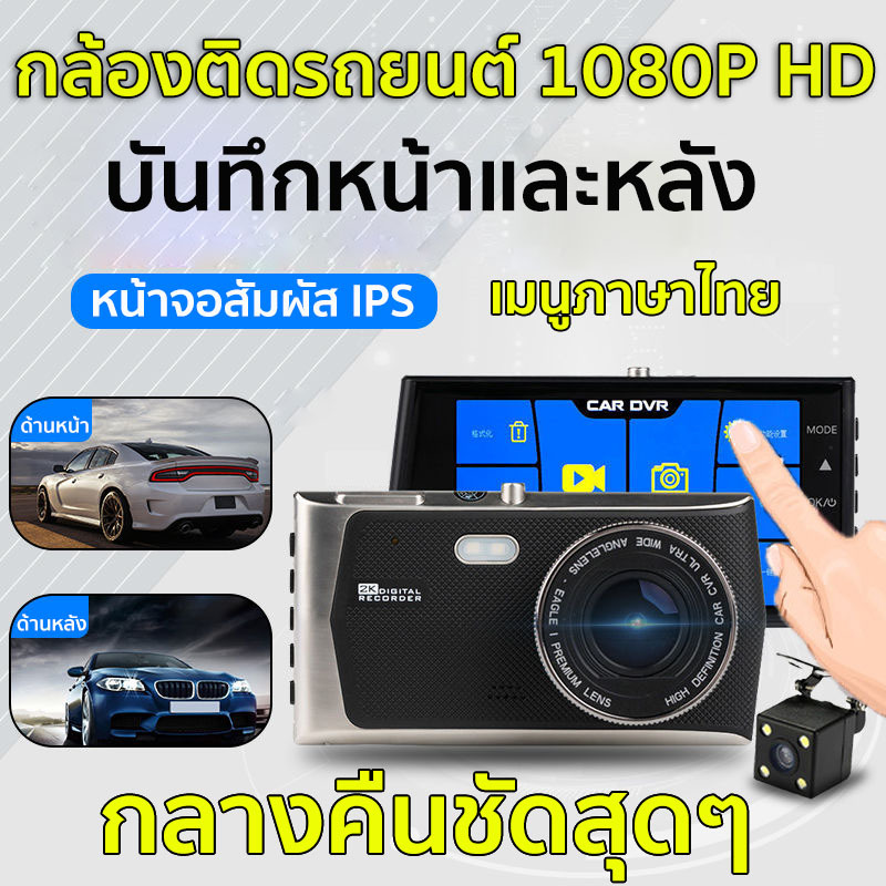 Super Touch Cam 2K กล้องติดรถยนต์จอสัมผัสดีไซน์บางเฉียบที่สุดแห่งปี 2 กล้องหน้าหลังคมชัด Full HD