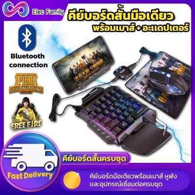 คีย์บอร์ดมือถือ คีย์บอร์ดสั้น คีย์บอร์ดมือเดียว พร้อมเมาส์ หูฟังและอุปกรณ์เชื่อมต่อ ครบชุด คีย์บอร์ดต่อโทรศัพท์มือถือ Elecfamily