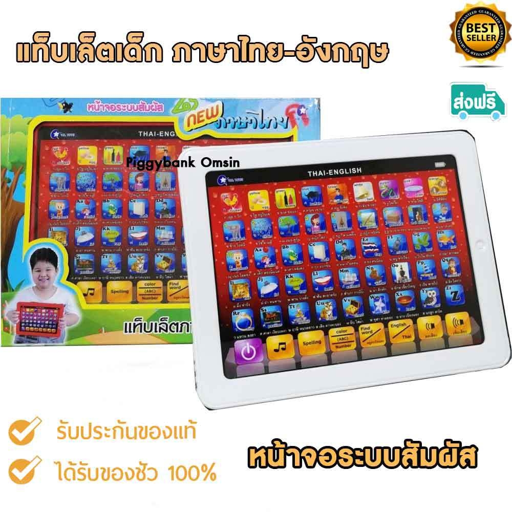 tablet แท็บเล็ตเด็ก แท็บเล็ตของเล่นเด็ก ฝึกภาษาไทย-อังกฤษ หน้าจอระบบสัมผัส  รุ่น VR999 ขนาดเล็กพกพาง่าย แถมฟรีถ่านAA จำนวน 3 ก้อนพร้อมเล่นทันที สี สีขาว สี สีขาว