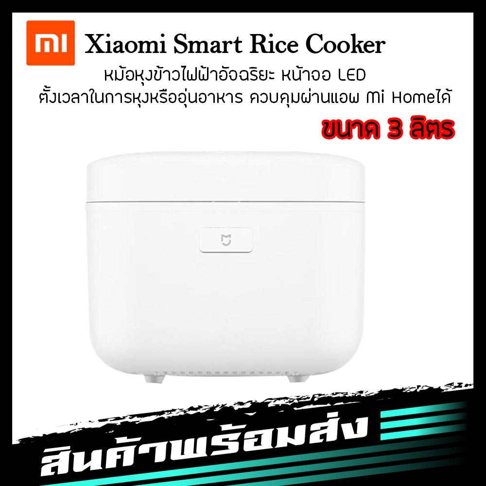 ดูภาพ Xiaomi Mijia Small Rice Cooker หม้อหุงข้าวอัจฉริยะ 3 ลิตร หม้อหุงข้าวไฟฟ้า หม้อหุงข้าว หม้อหุงข้าวไฟฟ้า เพิ่มเติม Xiaomi Mijia Small Rice Cooker หม้อหุงข้าวอัจฉริยะ 3 ลิตร หม้อหุงข้าวไฟฟ้า หม้อหุงข้าว หม้อหุงข้าวไฟฟ้า