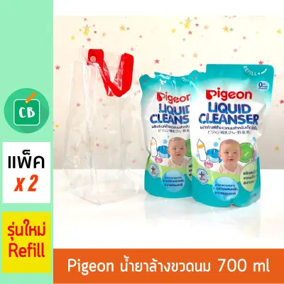 Pigeon – พีเจ้น น้ำยาล้างขวดนม Refill 700 ml (แพ็คคู่)
