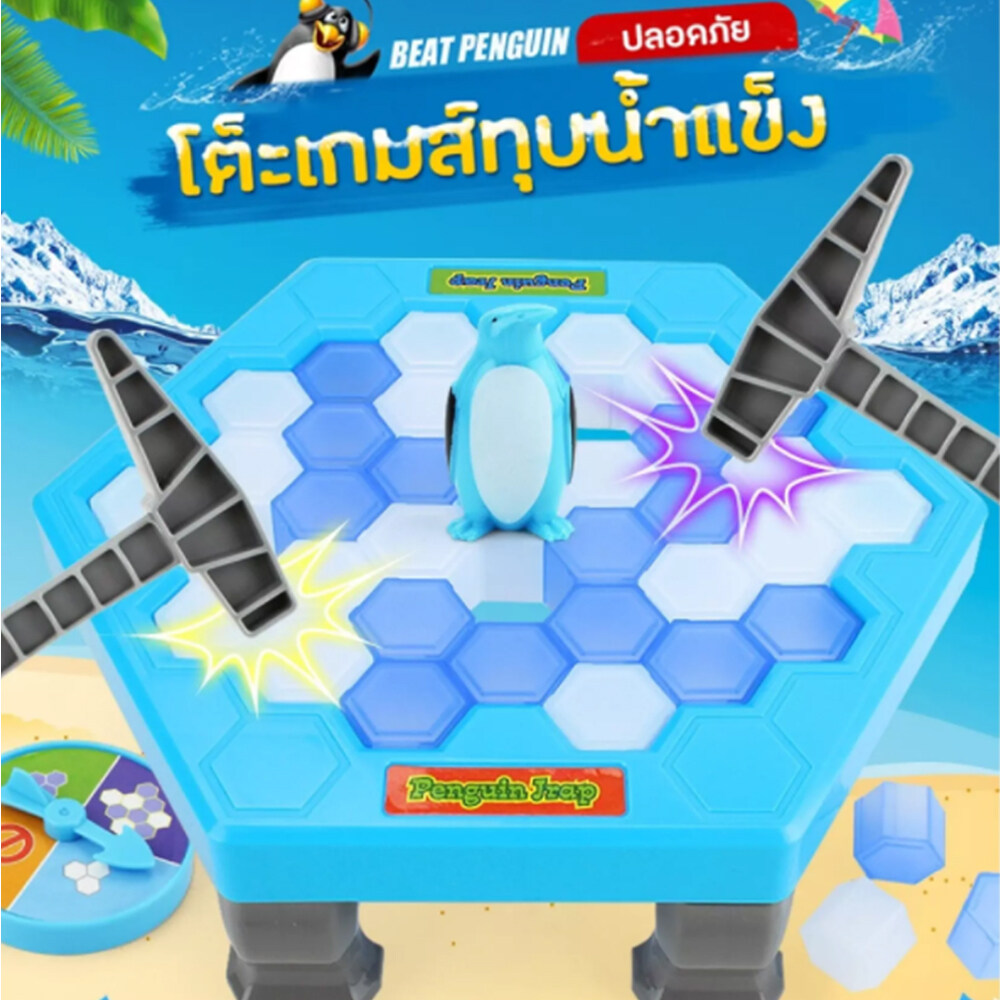 เกมส์ทุบน้ำแข็ง เพนกวิน โต๊ะเกมส์ทุบน้ำแข็ง กับดักเพนกวิน Icebreaker 