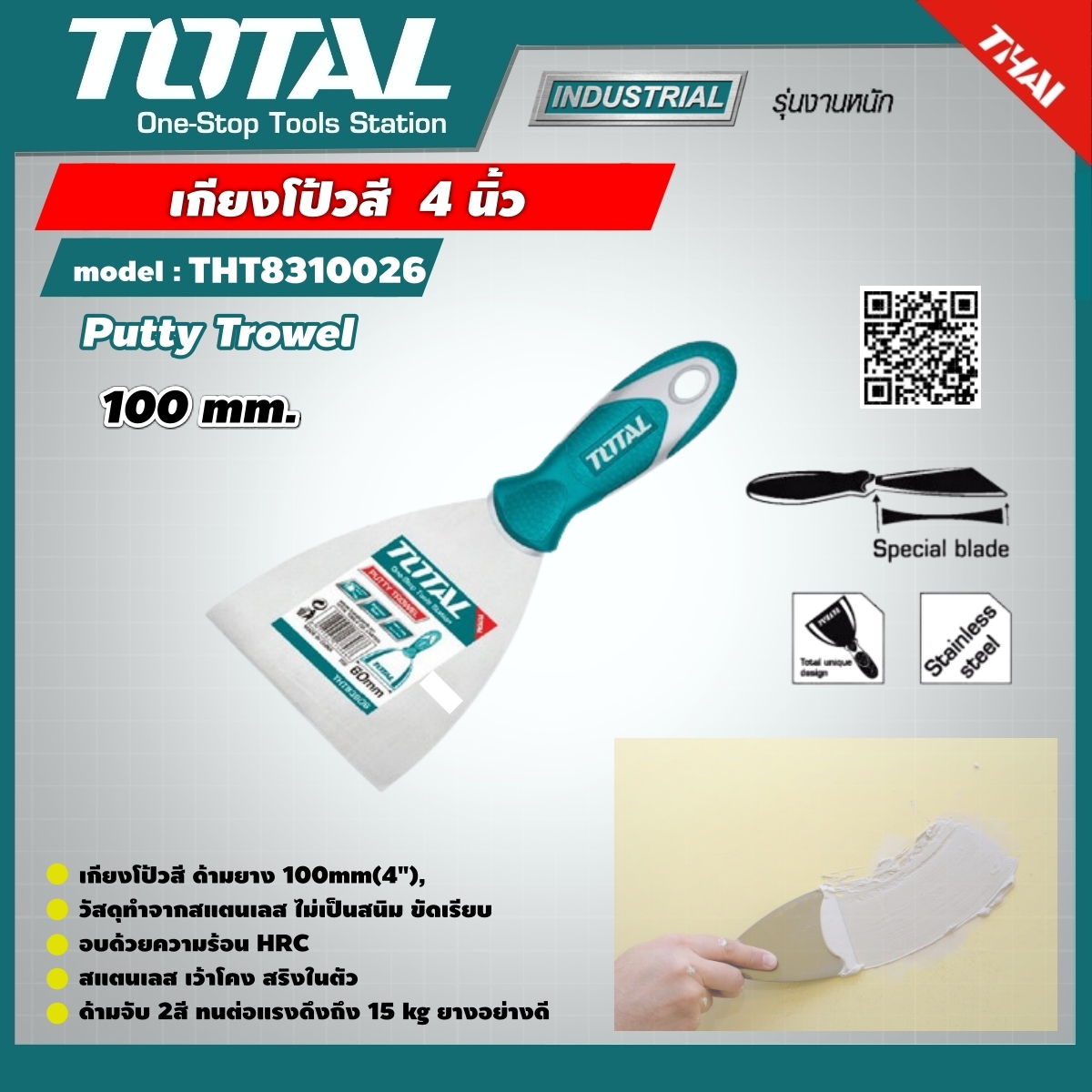 TOTAL 🇹🇭 เกียงโป้วสี 4 นิ้ว รุ่น THT8310026 เกียงโป้ว เกียงสแตนเลส ด้ามยางอย่างดี - ไม่รวมค่าขนส่ง