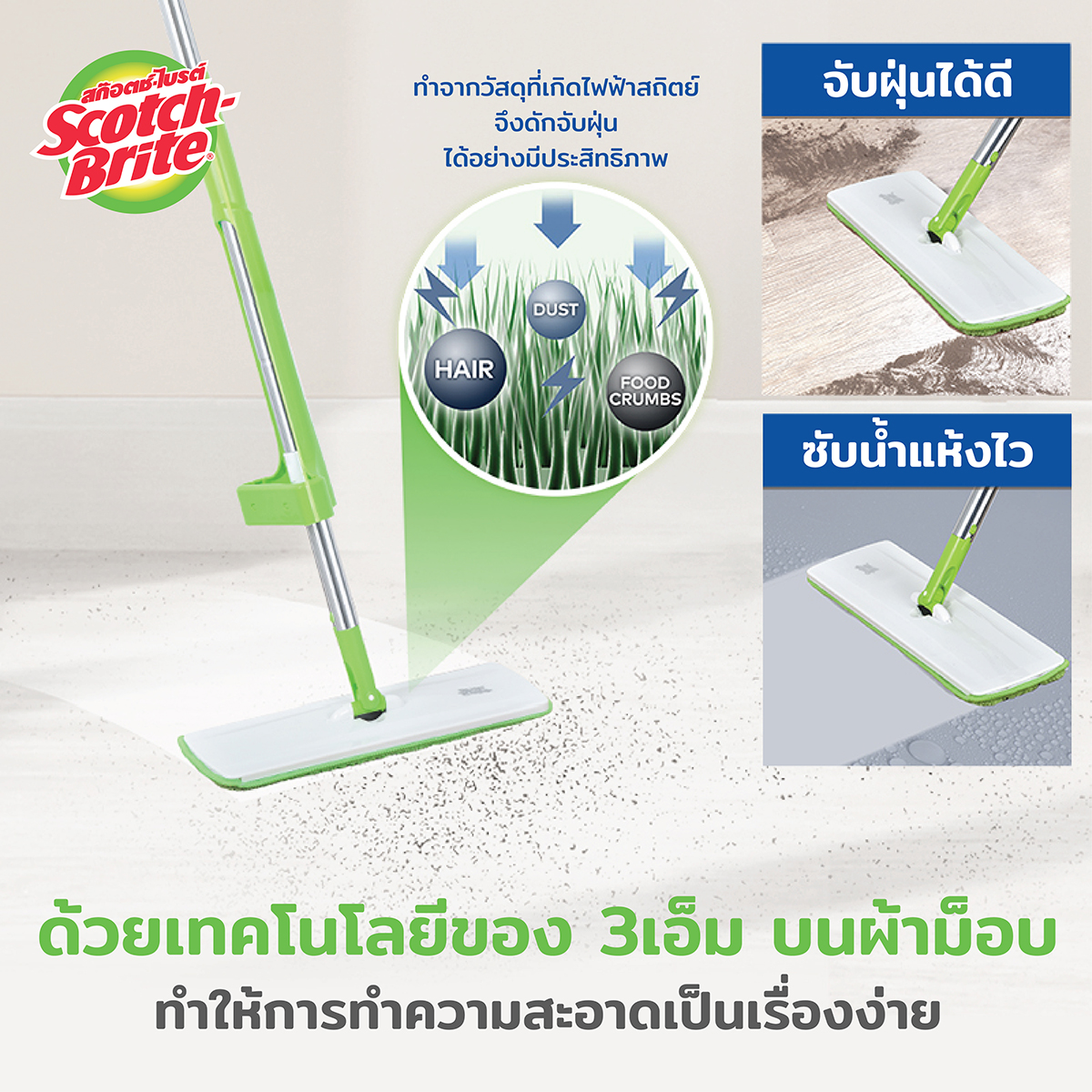 3M Scotch-Brite สก๊อตช์-ไบรต์ ไม้ถูพื้นรุ่นแฮนด์ฟรี รีดน้ำสะดวก ไม่ ...