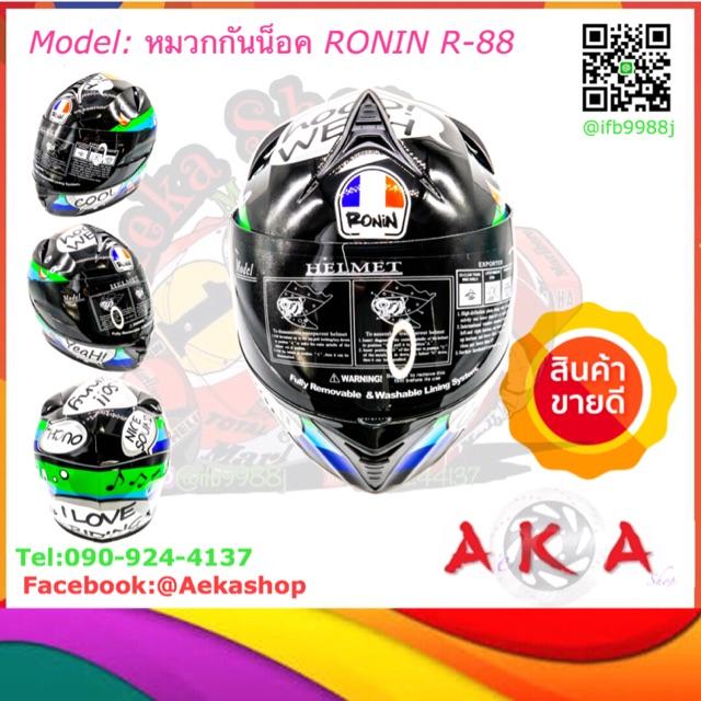 หมวกกันน็อค RONIN R-88 หมวกกันน็อค หมวกกันน็อคเด็ก หมวกกันน็อคผู้ใหญ่ หมวกกันน็อค 3 กระดุม หมวกกันน็อคเต็มใบ  หมวกกันน็อคครึ่งใบ ของแท้