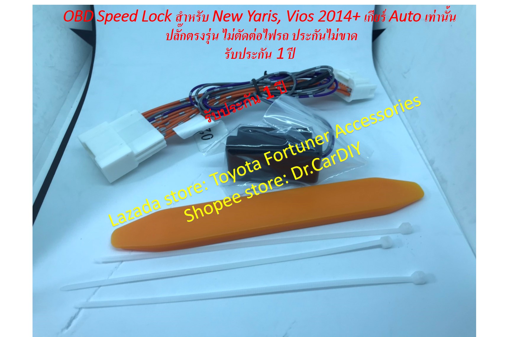ออโต้ล๊อค OBD SPEED LOCK สำหรับ NEW VIOS NEW YARIS ปี 2014+ เกียร์ Auto เท่านั้น