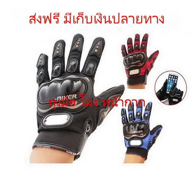 Pro Biker ทัชสกีน 001 ถุงมือมอเตอร์ไซค์ อุปกรณ์มอเตอร์ไซค์