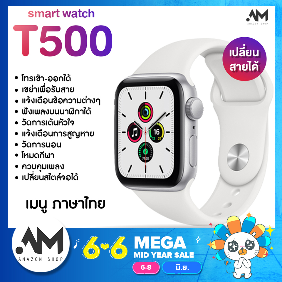 【ส่งจากประเทศไทย】Smart watch T500+ Plus T500 นาฬิกาข้อมือ สมาร์ทวอช นาฬิกาบลูทูธ รองรับภาษาไทย เปลี่ยนหน้าจอได้ มีโหมดกีฬา โทรได้ แจ้งเตือนข้อความ ฟังเพลงได้ นับก้าว วัดการเต้นหัวใจ รองรับ Android IOS ของแท้100% มีบริการเก็บเงินปลายทาง