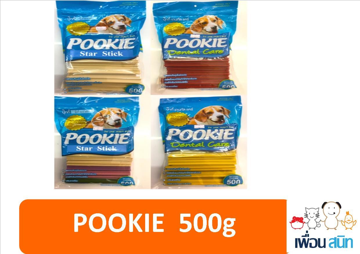 Pookie ปุ๊กกี้ ขนมขัดฟันสุนัข 5แฉก รสหินปูน กลิ่นปาก ช่วยระบบขับถ่าย รสนม (500g)