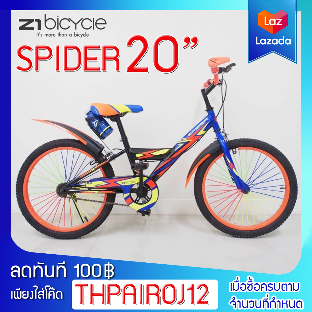 สุดคุ้ม !!!! จักรยาน SPIDER 20 นิ้ว สีสัน รูปทรงทันสมัย ฟรีขวดน้ำ