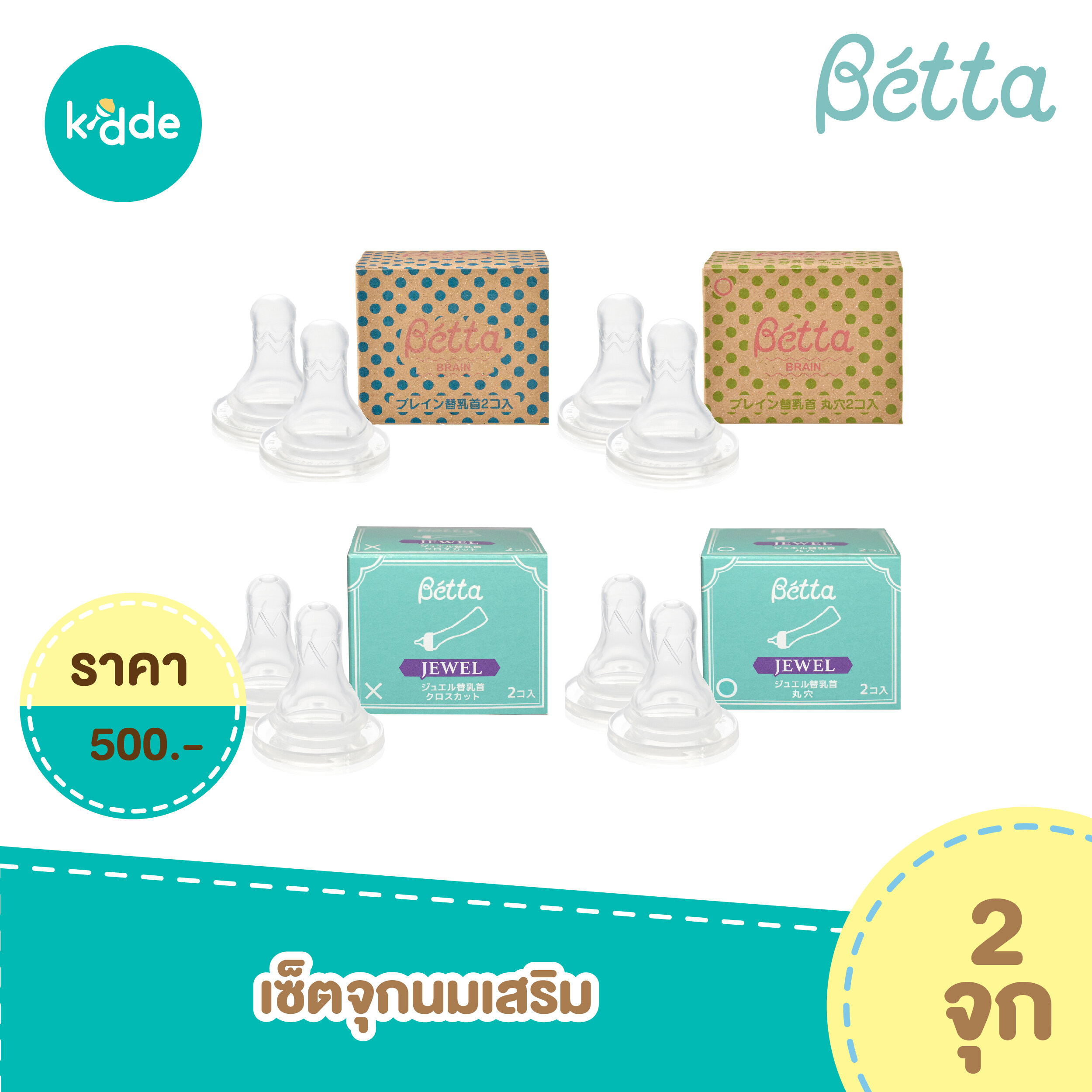โปรโมชั่น จุกนม Dr.Betta - Replacement Nipple set