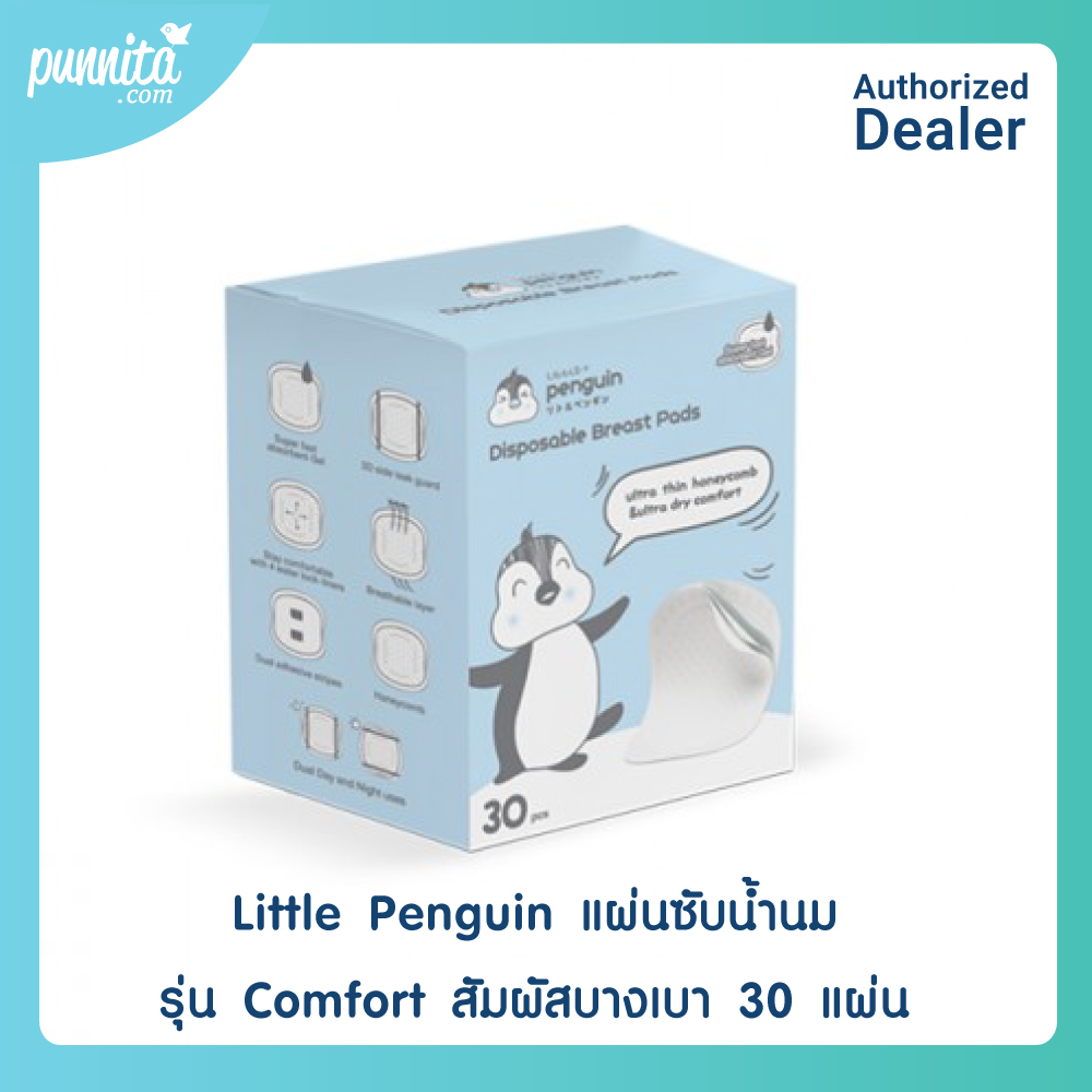 Little Penguin แผ่นซับน้ำนม รุ่น Comfort สัมผัสบางเบา