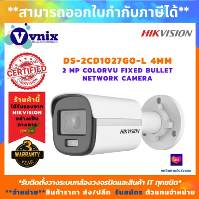 Hikvision , DS-2CD1027G0-L (4mm) กล้องวงจรปิด , 2 MP ColorVu Lite Fixed Bullet Network Camera , รับสมัครตัวแทนจำหน่าย , รับประกันสินค้า 3 ปี , Vnix Group