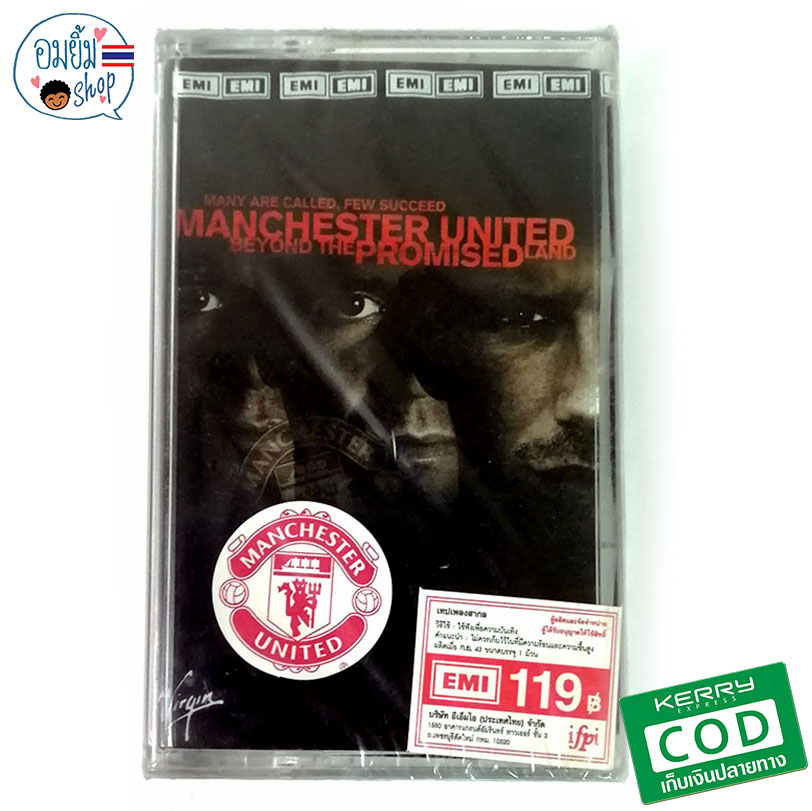 เทปเพลงประกอบภาพยนต์ Manchester United : Beyond the Promised Land (2000) ม้วน EMI ลิขสิทธิ์แท้ ม้วนซีลมือ 1 ยังไม่ผ่านการใช้งาน หายากมาก ***มีบริการเก็บเงินปลายทาง