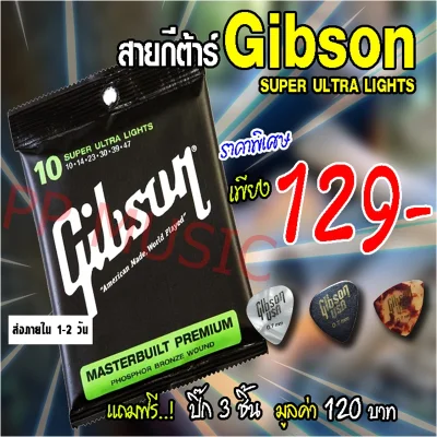 Gibson สายกีตาร์โปร่ง SUPER ULTRA LIGHTS รุ่น G10-47