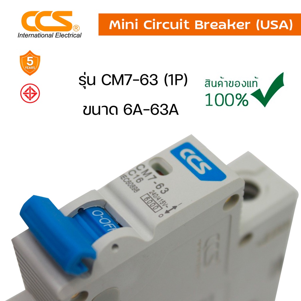 มินิเซอร์กิตเบรกเกอร์ Mini Circuit Breaker แบรนด์ CCS รุ่น CM7-63 1P ขนาด 6A-63A