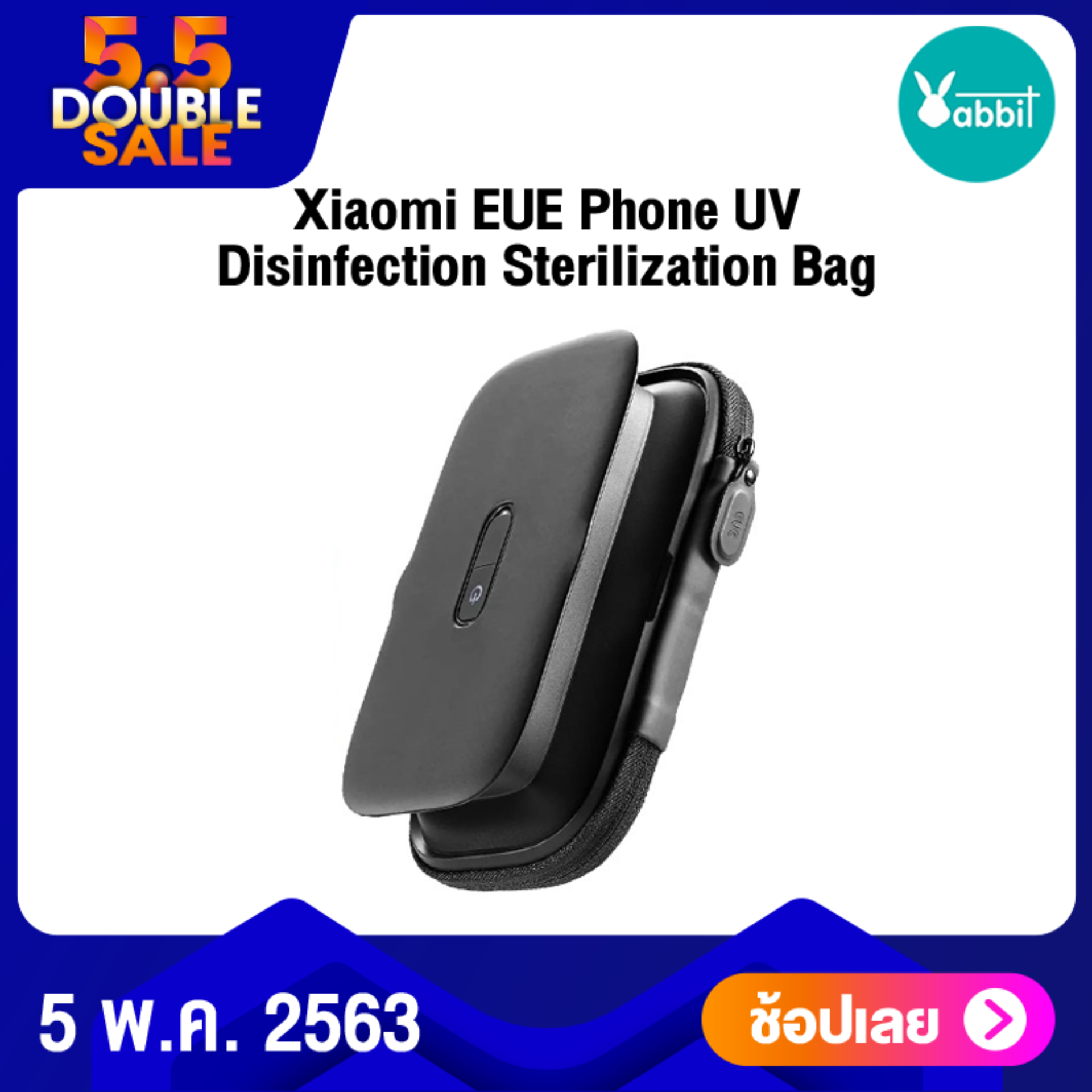 เครื่องฆ่าเชื้อด้วยแสง UV - Xiaomi EUE Phone UV Disinfection Sterilization Bag รุ่น 4
