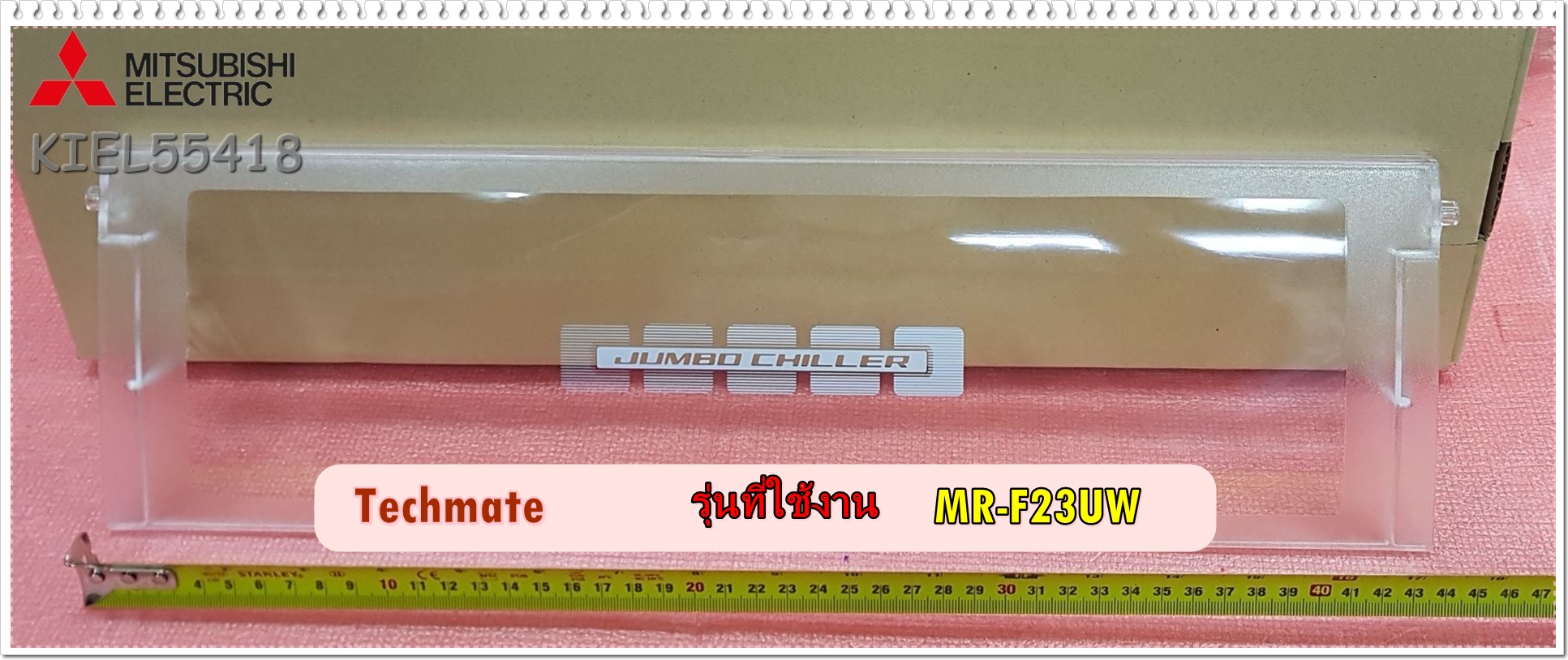 อะไหล่ของแท้/ฝาปิดช่องแช่แข็ง/ฝาปิดช่องฟรีสตู้เย็นมิตซูบิชิ/KIEL55418