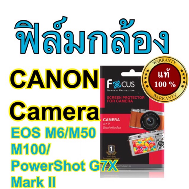 ฟิล์มกล้อง Canon EOS M6-M50-M100-PowerShot G7X Mark ll โฟกัส ไม่ใช่กระจก