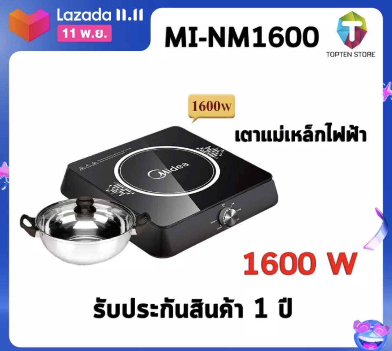 ลดแรงเว่อร์ MIDEA เตาแม่เหล็กไฟฟ้า+หม้อ รุ่น MI-NM1600