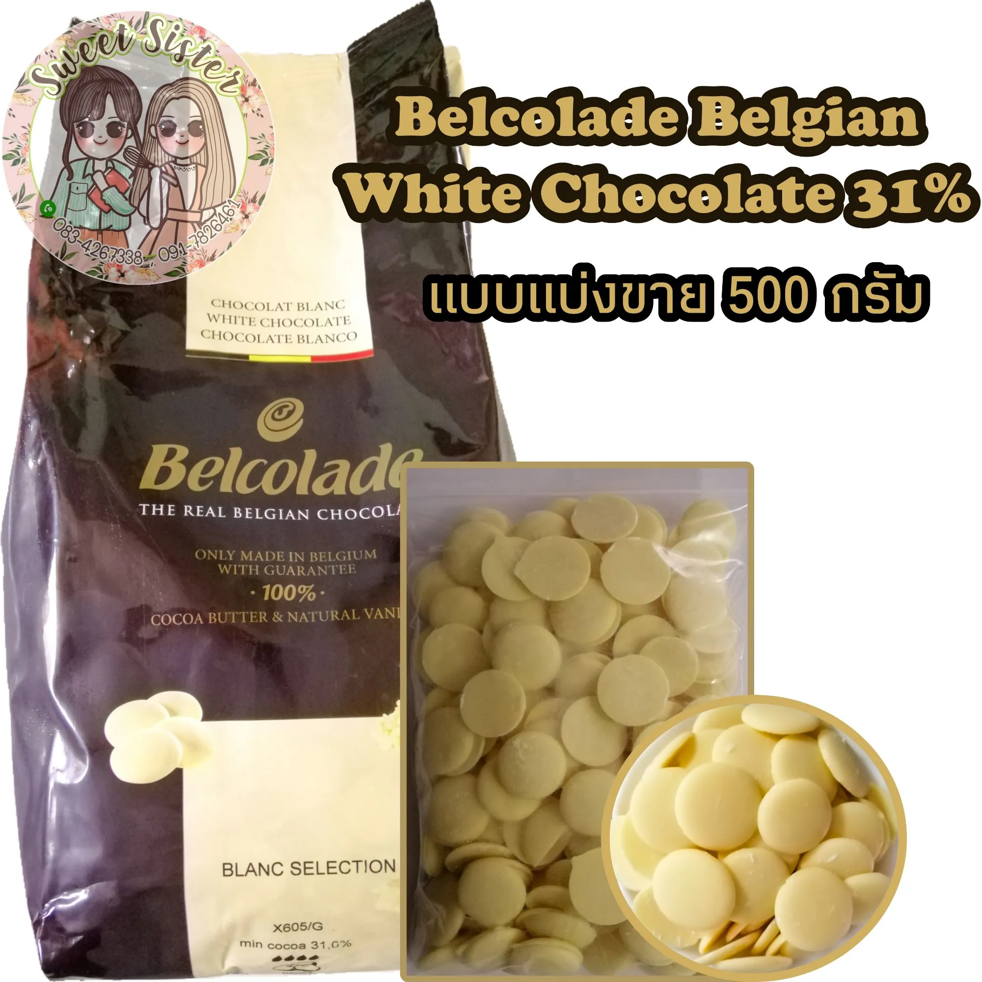 แบ่งขาย Belcolade White Couverture Chocolate 31P0 กรัม เบลโคลาด ไวท์ คูเวอร์เจอร์ ช็อคโกแลต 31%