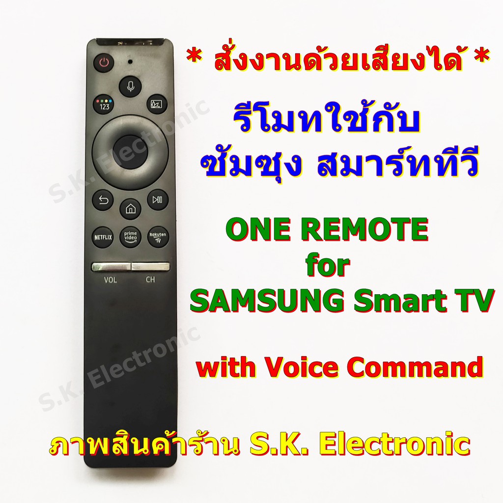 ลดราคา รีโมทใช้กับซัมซุง สมาร์ททีวี * สั่งงานด้วยเสียงได้ * ควรอ่านรายละเอียดสินค้าก่อนสั่งซื้อ, One Remote for SAMSUNG SmartTV #ค้นหาเพิ่มเติม อัลฟ่า แอลอีดีทีวี อุปกรณ์ทีวี พานาโซนิค รีโมทใช้กับ จีเอ็มเอ็ม กล่องดิจิตอลทีวี สตาร์
