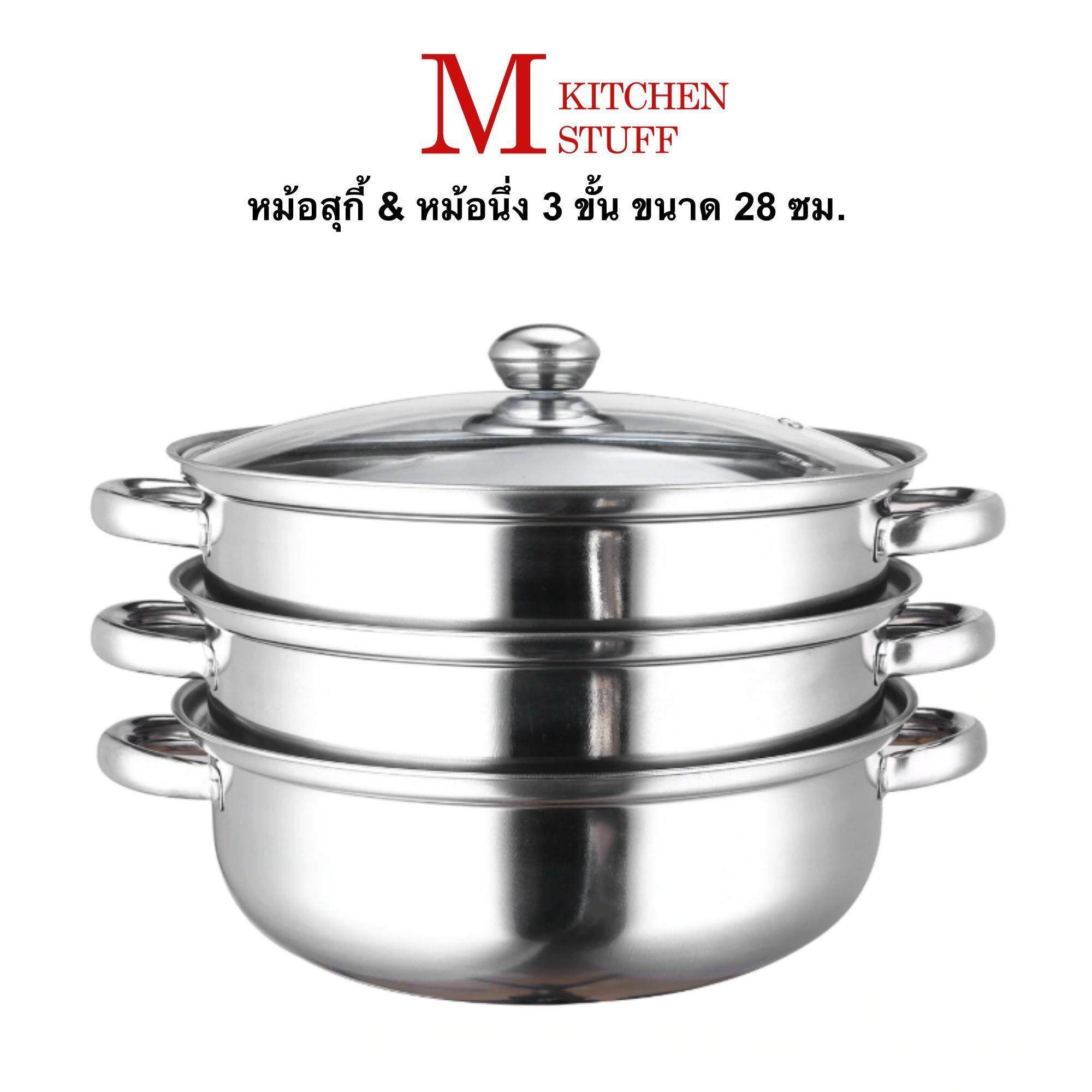 M kitchenstuff หม้อนึ่ง & หม้อสุกี้ ชาบู สแตนเลส 3 ชั้น ขนาด 28 ซม สามารถใช้กับเตาแม่เหล็กไฟฟ้า