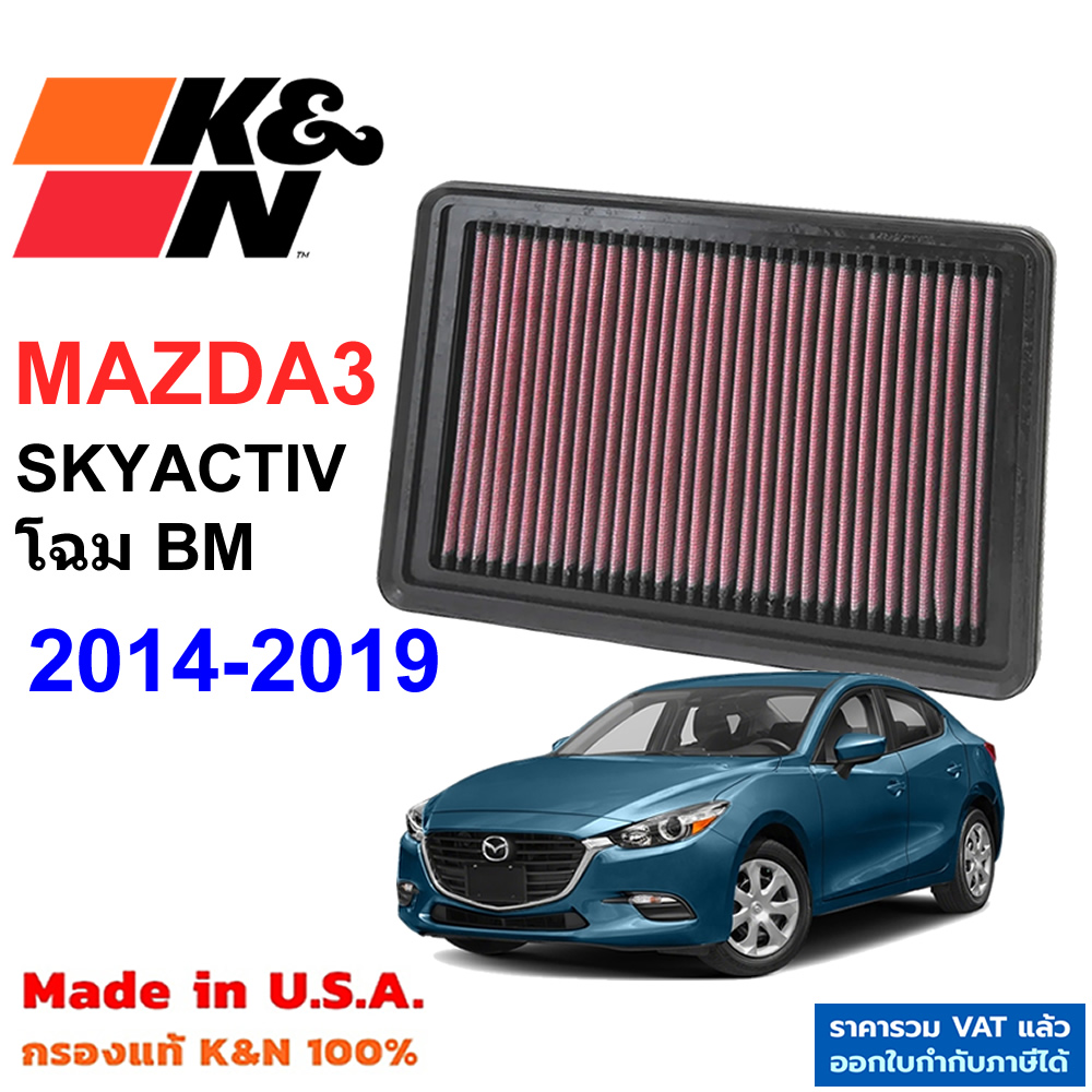K&N Replacement Air Filter 12-13 Mazda 3 Skyactiv 2.0L / 13-14 Mazda CX-5 2.0L / 14 Mazda 6 2.5L