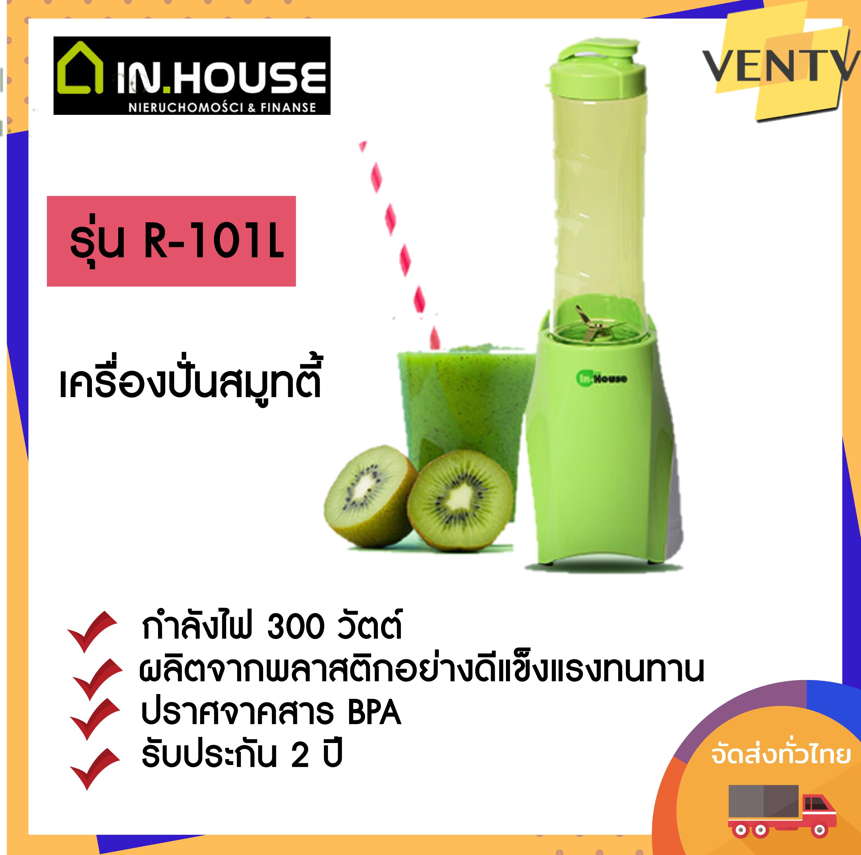 เครื่องปั่นสมูทตี้ 600 ML รุ่น R-101L IN HOUSE