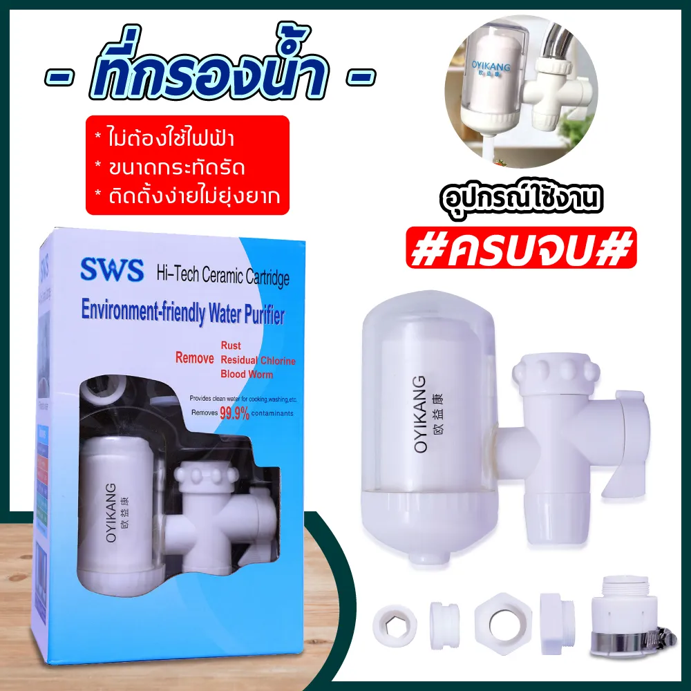 เครื่องกรองน้ำ2หัว เครื่องกรองน้ำ OYIKANG Water Purifier Tap เครื่องกรองน้ำใช้ติดหัวก๊อก