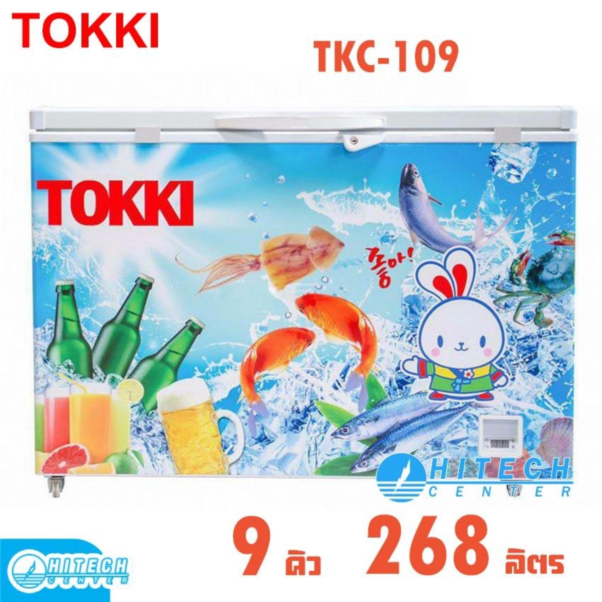 TOKKI ตู้แช่แข็งธรรมดา (9คิว, 268 ลิตร) รุ่น TKC-109 TOKKI ตู้แช่แข็งธรรมดา (9คิว, 268 ลิตร) รุ่น TKC-109