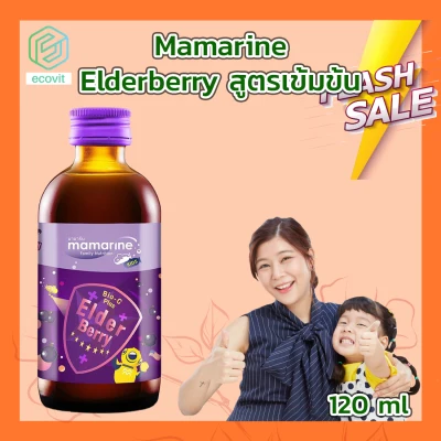Mamarine Kids Elderberry Bio-c Plus [120 ml.] สูตรเข้มข้น by Ecovit