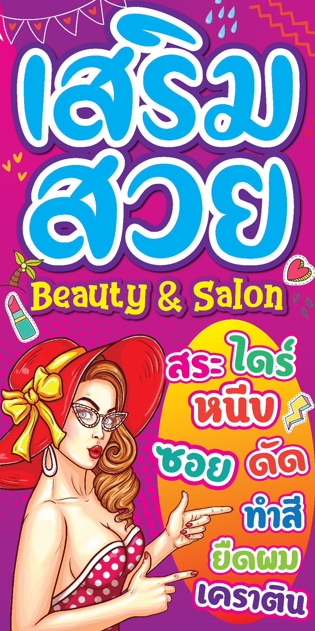 ป้ายเสริมสวย ร้านทำผม ตัดผม Salon Beauty ขนาด 60 x 120 cm - OK80 ป้ายไวนิลสำเร็จรูป คมชัด สีสวย (เจาะตาไก่ พร้อมใช้งาน) - OK Graphic - ThaiPick ป้ายเสริมสวย ร้านทำผม ตัดผม Salon Beauty ขนาด 60 X 120 Cm - Ok80 ป้ายไวนิลสำเร็จรูป คมชัด สีสวย (เจาะตาไก่ พร้อมใช้งาน) - Ok Graphic - Thaipick