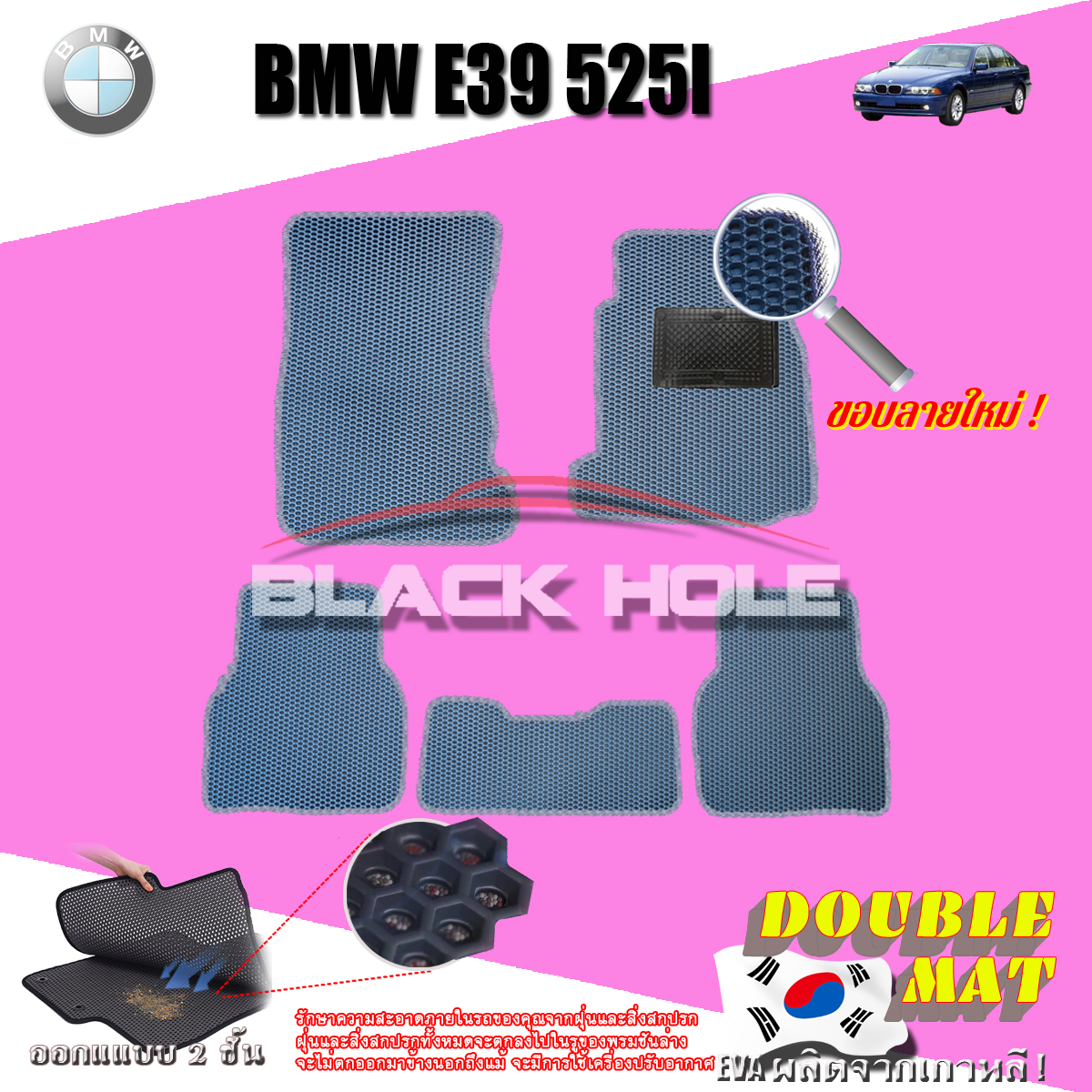 BMW E39 525i ปี 1995 - ปี 2004 พรมรถยนต์E39 พรมเข้ารูปสองชั้นแบบรูรังผึ้ง Blackhole Double Mat (ชุดห้องโดยสาร) สี SET B ( 5 Pcs. ) New Velcro Blue - น้ำเงินขอบลายใหม่ ( 5 ชิ้น )